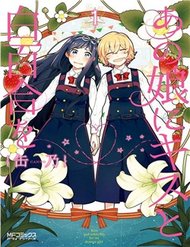 Truyện tranh A Kiss And A White Lily - TruyenQQ