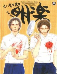 Truyện tranh Akira Dạ Quán - TruyenQQ