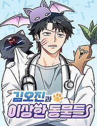 Truyện tranh Bác Sĩ Thú Y Ở Dị Giới - TruyenQQ