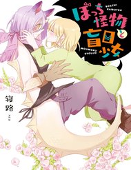 Truyện tranh Bocchi Kaibutsu To Moumoku Shoujo - TruyenQQ