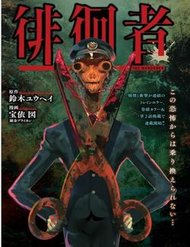 Truyện tranh Bồi Hồi Giả - TruyenQQ