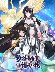 Truyện tranh Các Nữ Đồ Đệ Của Ta Đều Là Chư Thiên Đại Lão Tương Lai - TruyenQQ