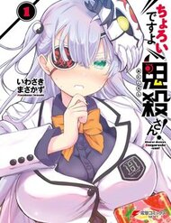 Truyện tranh Choroidesuyo Onigoroshi-San - TruyenQQ