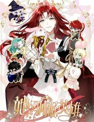 Truyện tranh Cô Ấy Sẽ Thuần Hóa Các Anh Hùng - TruyenQQ