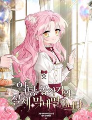 Truyện tranh Cô Con Gái Út Của Công Tước Phản Diện - TruyenQQ