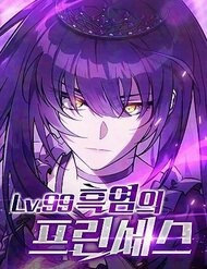 Truyện tranh Công Chúa Ngọn Lửa Đen Lv.99 - TruyenQQ