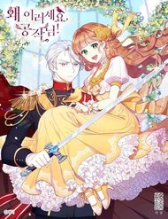 Truyện tranh Công Tước, Loạn Vừa Thôi! - TruyenQQ