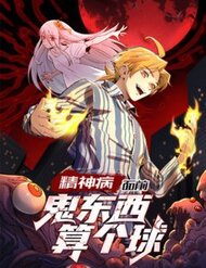 Truyện tranh Đến Ma Quỷ Còn Sợ Tâm Thần - TruyenQQ