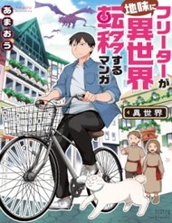 Truyện tranh Freeter Ga Jimini Isekai Teni Suru - TruyenQQ