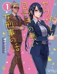 Truyện tranh Gã Yakuza Và Cô Thanh Tra - TruyenQQ