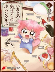 Truyện tranh Hakase No Kimagure Homunculus - TruyenQQ