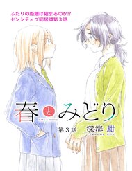 Truyện tranh Haru And Midori - TruyenQQ