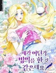 Truyện tranh Hình Như Tôi Đã Xuyên Vào Cuốn Tiểu Thuyết Nào Đó - TruyenQQ