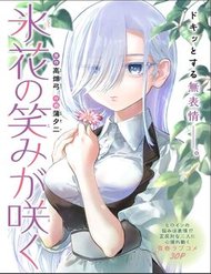 Truyện tranh Hisaki-San Không Biết Cười - TruyenQQ