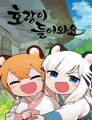 Truyện tranh Hổ Đến Chơi Nhà - TruyenQQ