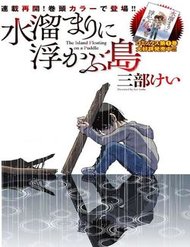 Truyện tranh Hòn Đảo Nổi Trên Vũng Nước Bùn - TruyenQQ