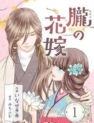 Truyện tranh Hôn Ước Phù Du - TruyenQQ