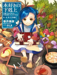 Truyện tranh Honzuki No Gekokujou - TruyenQQ