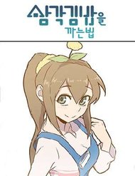 Truyện tranh How To Open A Triangular Riceball - TruyenQQ