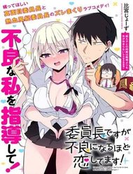 Truyện tranh Iinchou Desu Ga Furyou Ni Naru Hodo Koi Shitemasu! - TruyenQQ