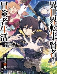 Truyện tranh Isekai Tensei De Kenja Ni Natte Bouken-Sha Seikatsu - TruyenQQ