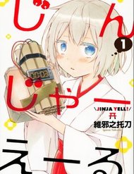 Truyện tranh Jinja Yell! - TruyenQQ