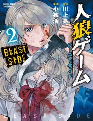 Truyện tranh Jinrou Game The Beast Side - TruyenQQ