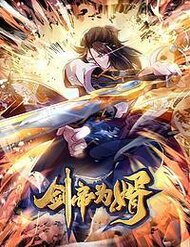 Truyện tranh Kiếm Đế Vi Tế - TruyenQQ