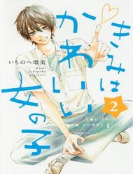 Truyện tranh Kimi Wa Kawaii Onnanoko - TruyenQQ
