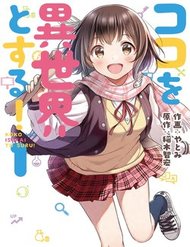 Truyện tranh Koko Wo Isekai To Suru! - TruyenQQ