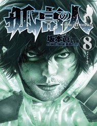 Truyện tranh Kokou No Hito - TruyenQQ