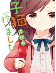 Truyện tranh Koneko Hiroimashita - TruyenQQ