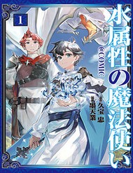 Truyện tranh Mizu Zokusei No Mahoutsukai - TruyenQQ