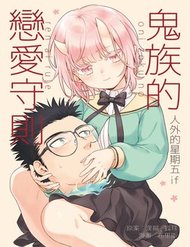 Truyện tranh Modern Mogal If - Oni's Love Rule - TruyenQQ