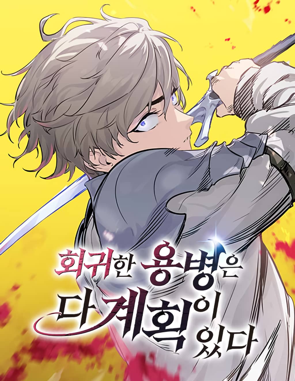 Truyện tranh Mỗi Lính Đánh Thuê Trở Về Đều Có Một Kế Hoạch - TruyenQQ