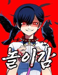 Truyện tranh Món Đồ Chơi - TruyenQQ