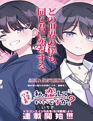 Truyện tranh Multiverse No Watashi, Koishite Ii Desu Ka - TruyenQQ