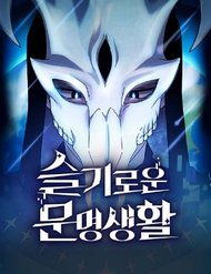 Truyện tranh Nền Văn Minh Nebula - TruyenQQ