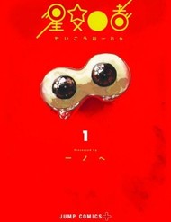 Truyện tranh Ngôi Sao Tương Giao - TruyenQQ