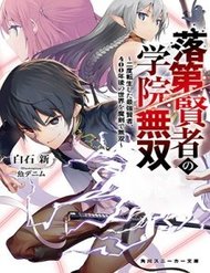 Truyện tranh Nhà Hiền Triết Vô Song Chưa Thành Công Về Mặt Học Thuật ~ Một Phù Thủy S-Rank Gian Lận Sau Tái Sinh - TruyenQQ