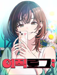 Truyện tranh Nhật Kí Đổi Nghề - TruyenQQ