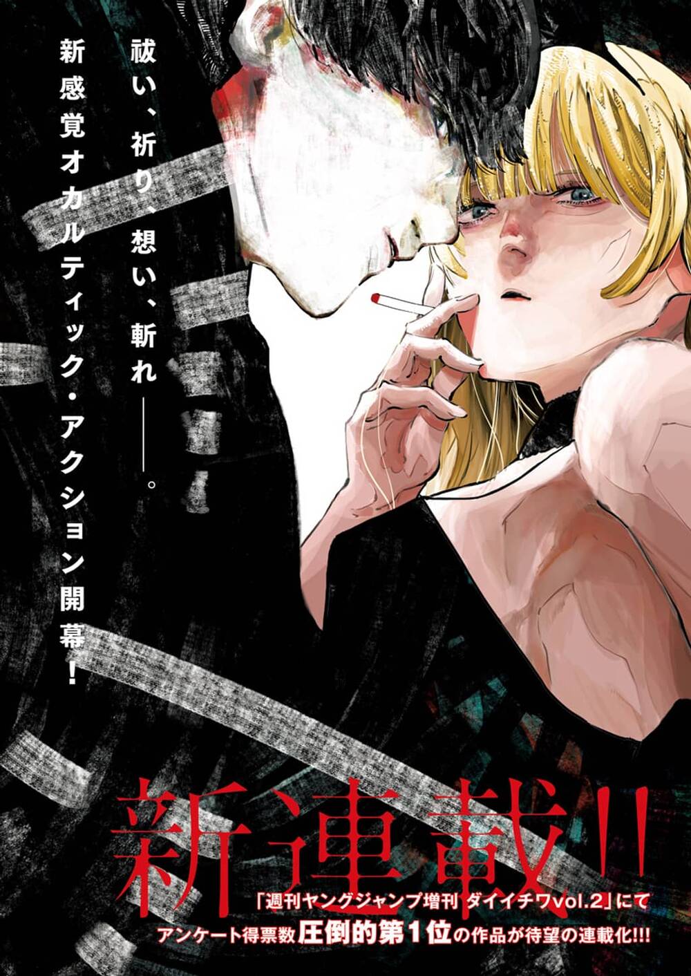 Truyện tranh Nito No Joreishi - TruyenQQ