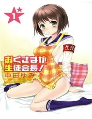 Truyện tranh Okusama Ga Seito Kaichou! - TruyenQQ