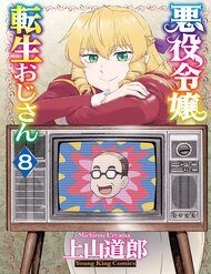 Truyện tranh Ông Chú Chuyển Sinh Thành Nữ Phụ Phản Diện - TruyenQQ