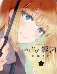 Truyện tranh Otonari Ni Ginga - TruyenQQ