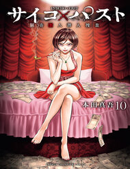 Truyện tranh Psycho X Past: Cuộc Điều Tra Thâm Nhập Về Những Vụ Án Giết Người Rùng Rợn - TruyenQQ