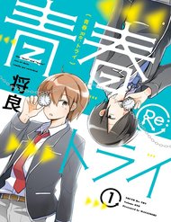 Truyện tranh Seishun Retry - TruyenQQ