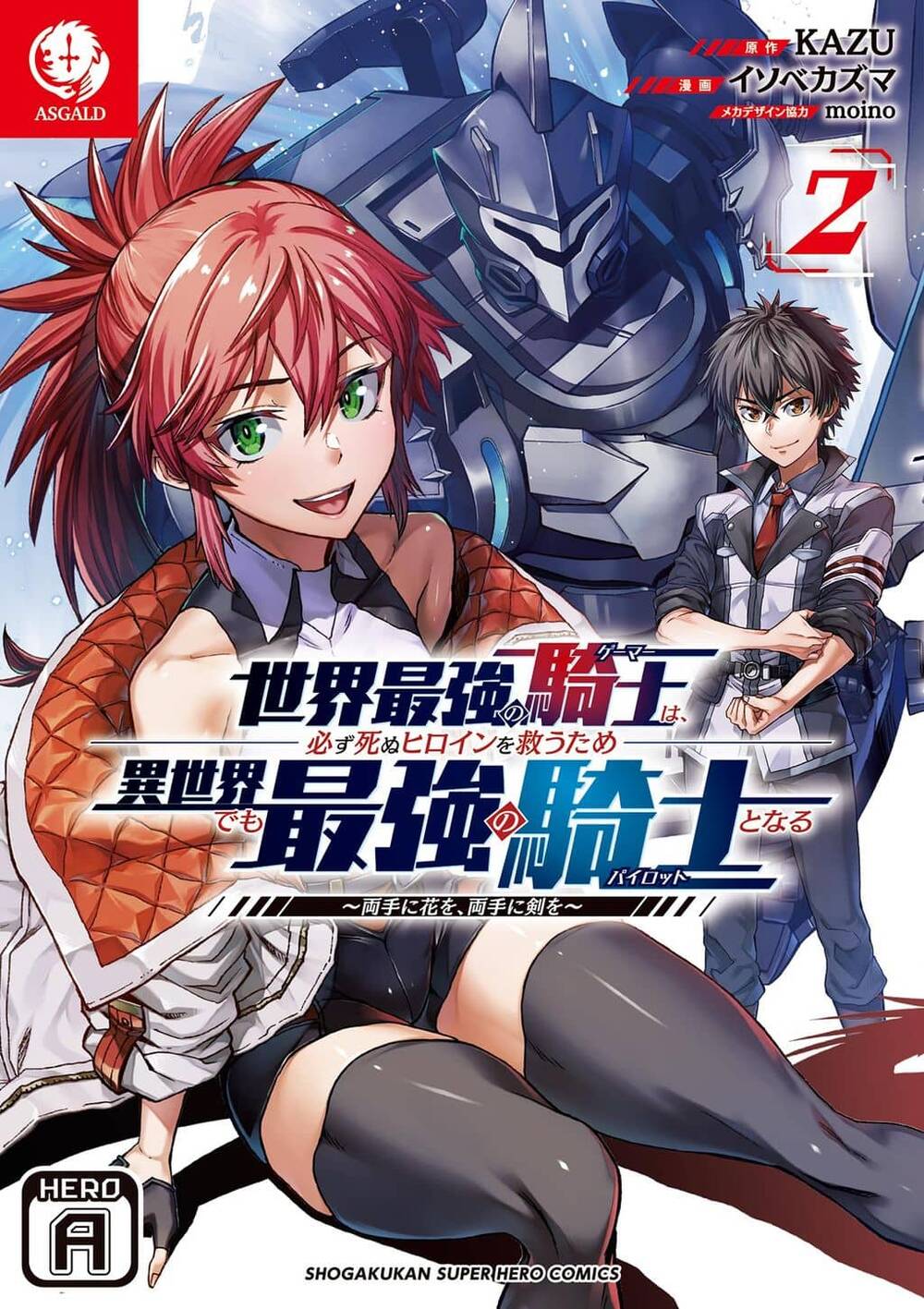 Truyện tranh Sekai Saikyou No Kishi Wa, Kanarazu Shinu Heroine Wo Sukuu Tame Isekai Demo Saikyou No Kishi To Naru ~Ryoutei Ni Hana Wo, Ryoute Ni Ken Wo~ - TruyenQQ