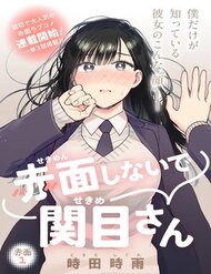 Truyện tranh Sekimen Shinaide Sekime-San - TruyenQQ
