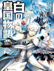 Truyện tranh Shiro No Koukoku Monogatari - TruyenQQ